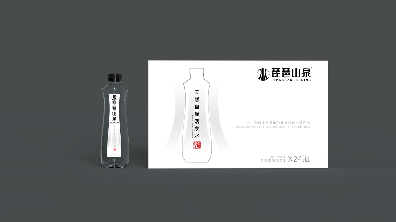 琵琶山泉logo，包裝設(shè)計圖6