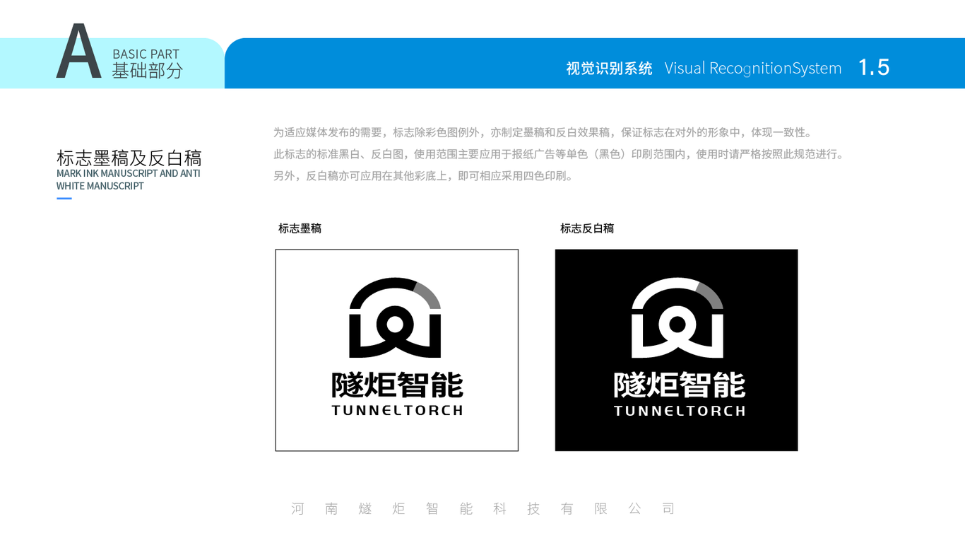 燧炬智能企業(yè)VI視覺形象識(shí)別系統(tǒng)圖6