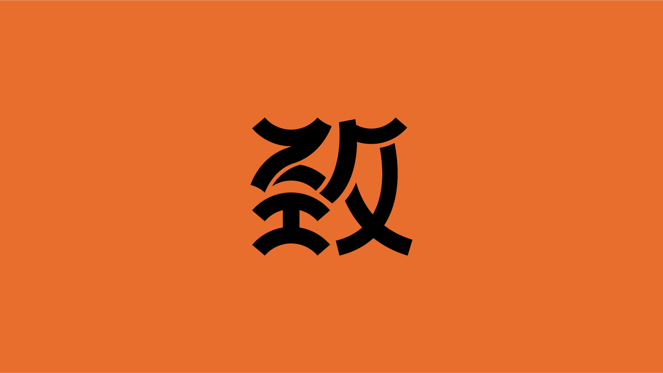 致學(xué)教育品牌logo設(shè)計方案圖0