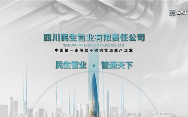 民生管業(yè)公司簡介