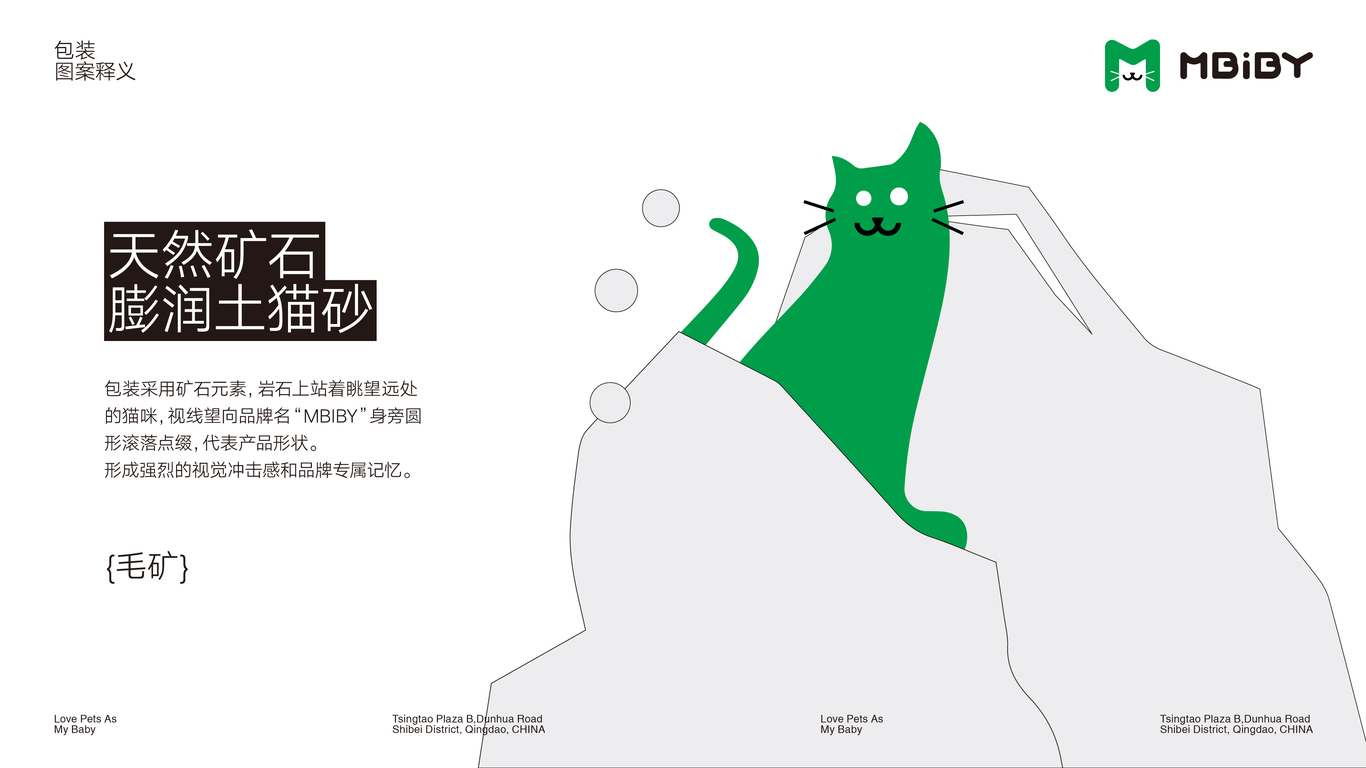 Mbiby宠物用品系列品牌包装形象设计（猫粮&猫砂&罐头&猫条&零食冻干）图21