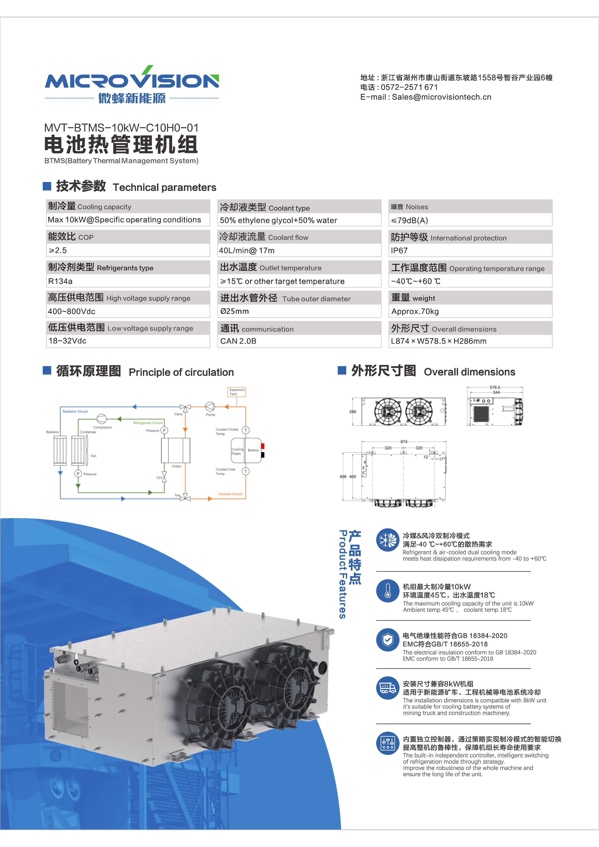 微蜂新能源產品畫冊