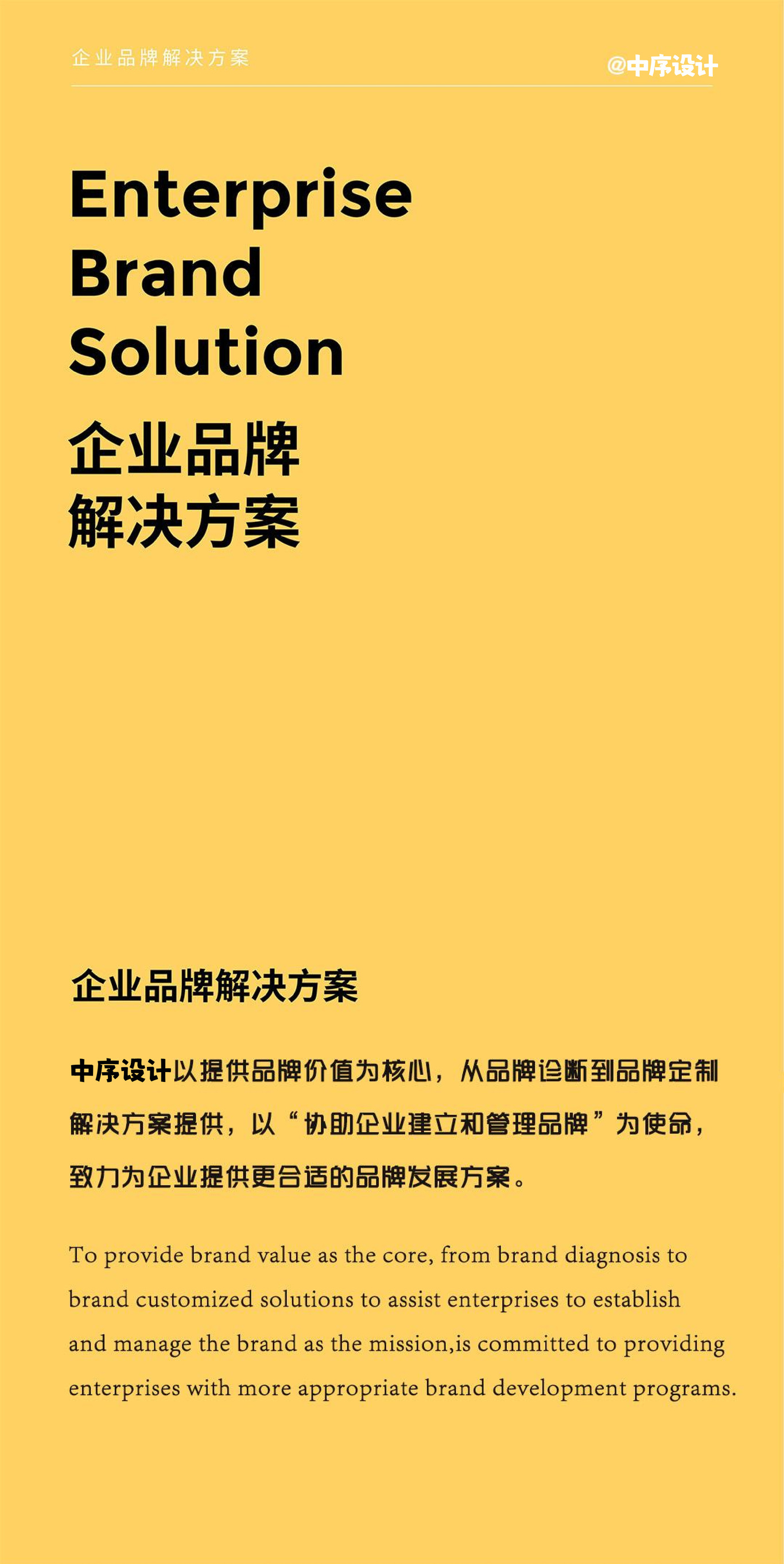 中序設(shè)計介紹及案例圖4