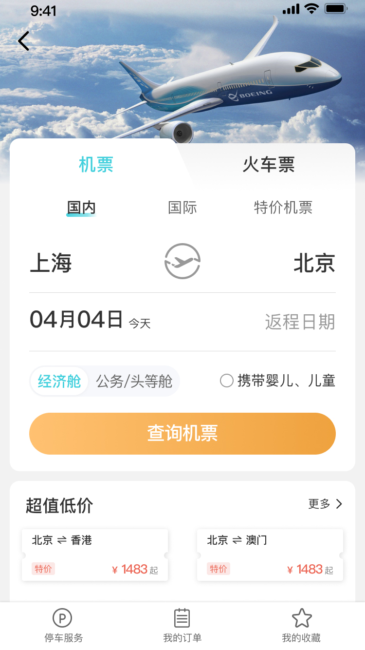 旅游APP图5