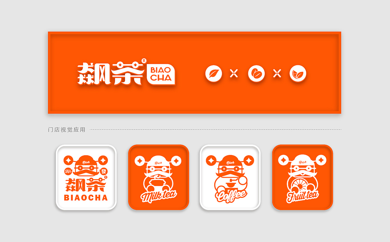 飆茶品牌設(shè)計(jì)圖9