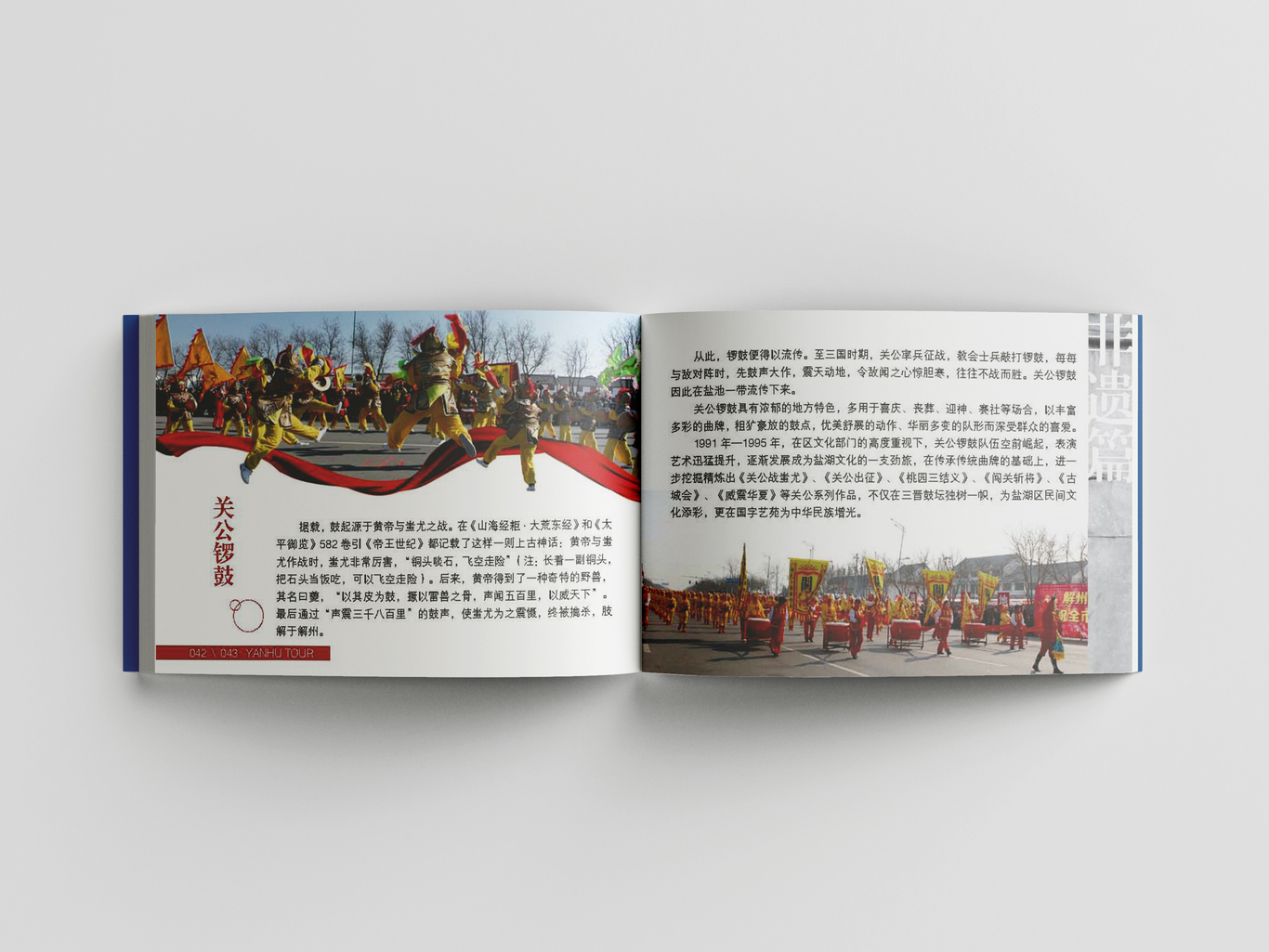 鹽湖文旅宣傳冊(cè)圖2