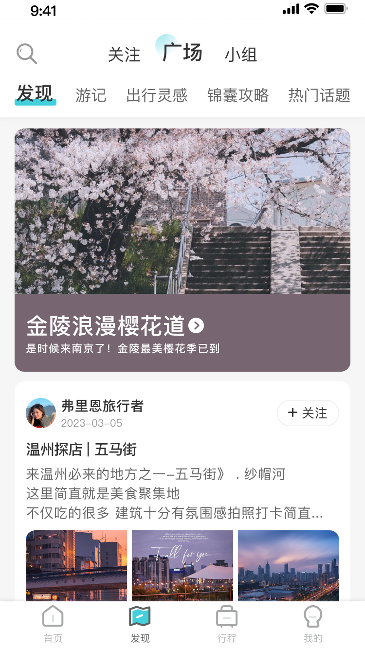 旅游APP图1