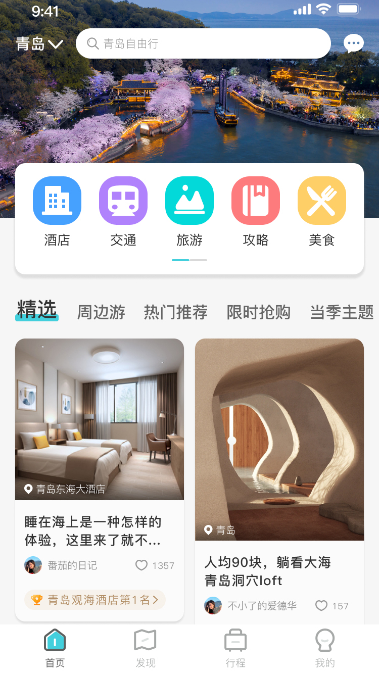 旅游APP图0