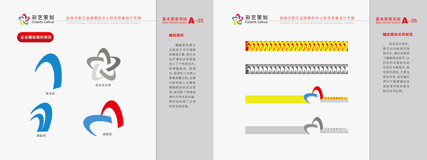 策划公司VIS图12