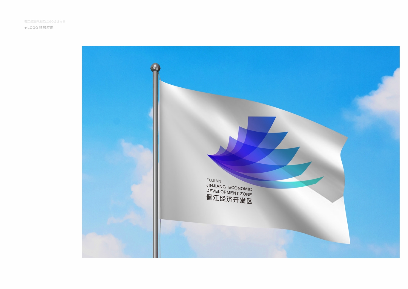 晋江经济开发区LOGO设计图6