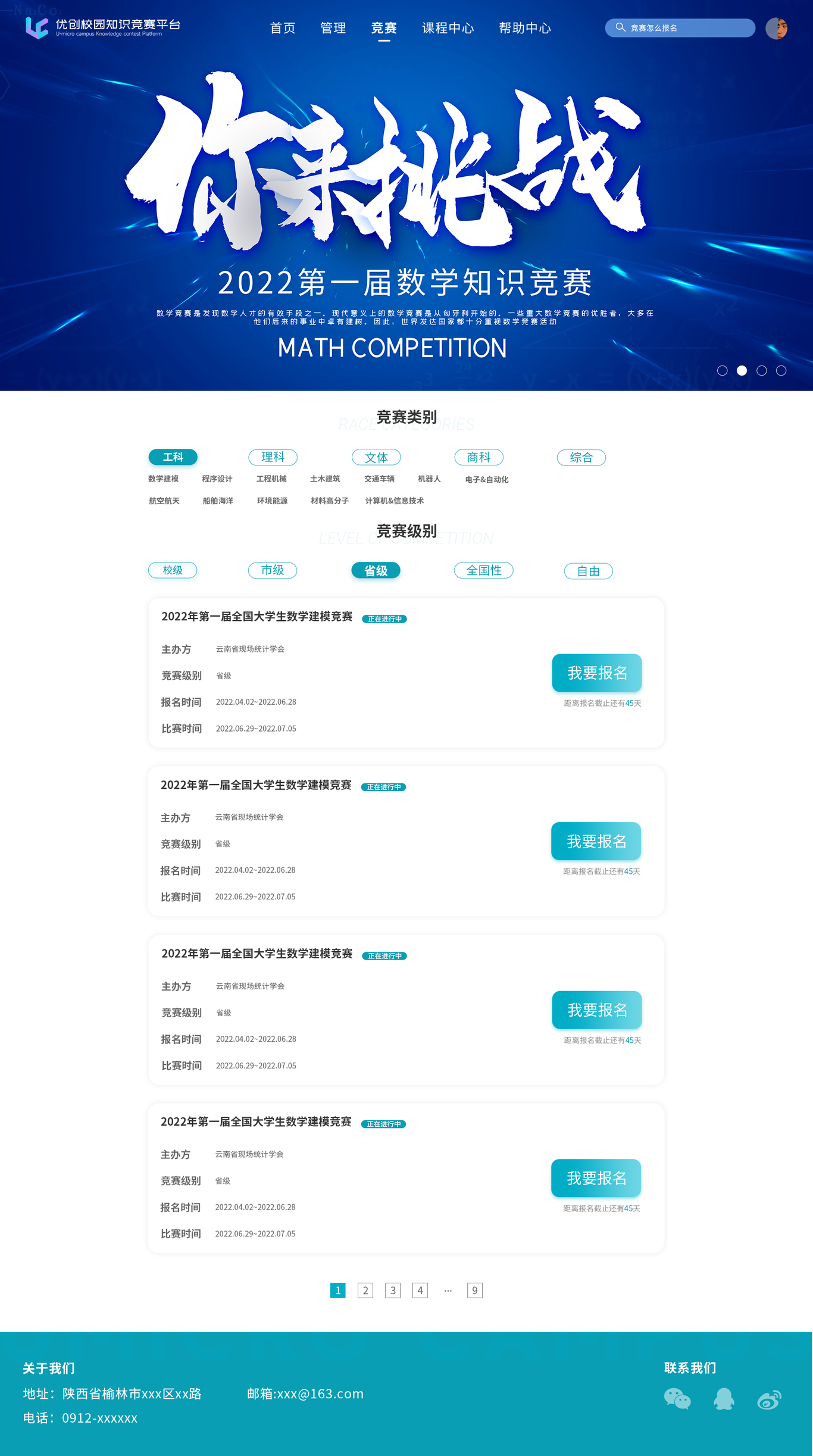 优创校园知识竞赛平台图1