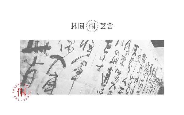 林間藝舍品牌logo設(shè)計