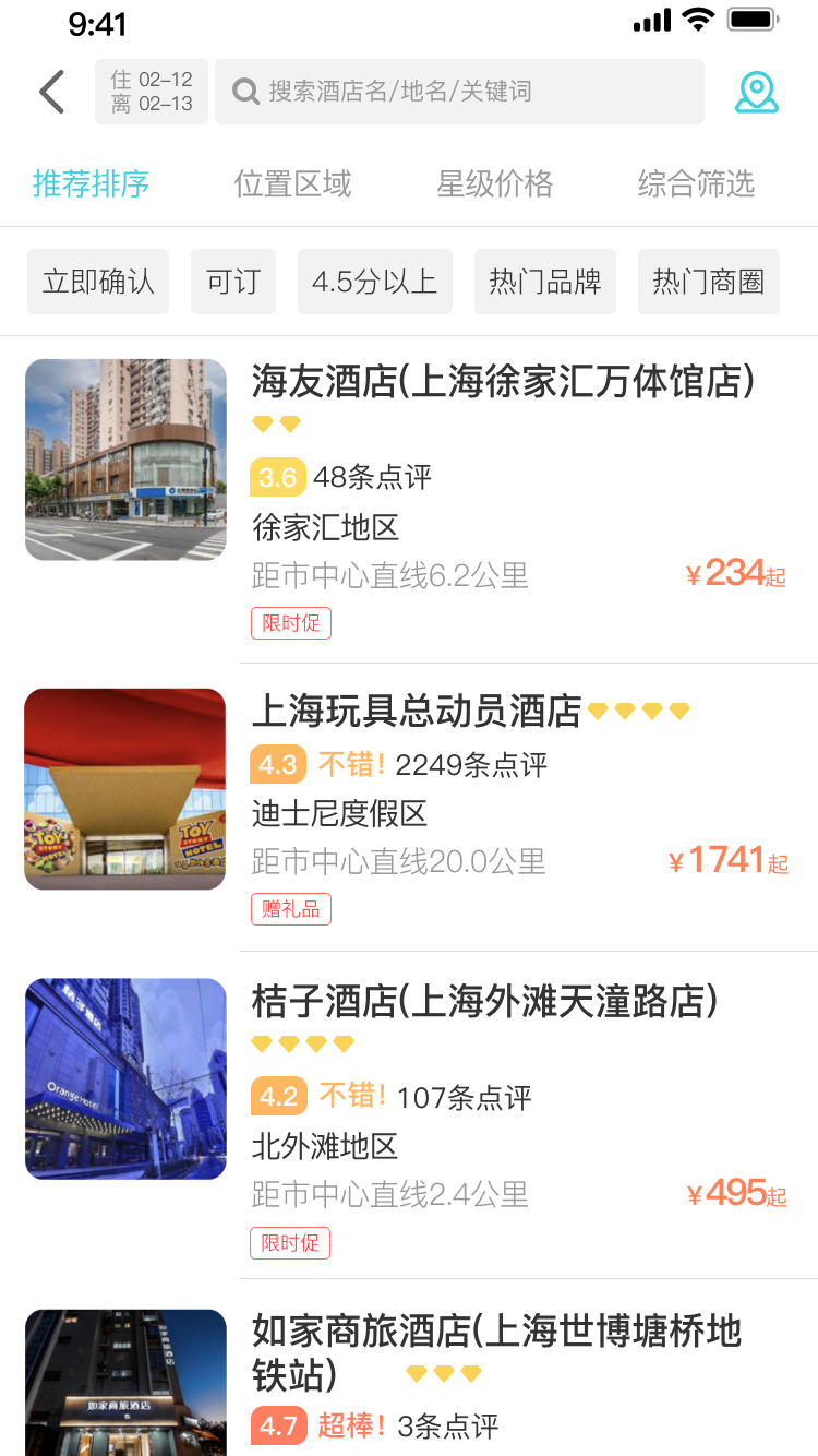 旅游APP图7