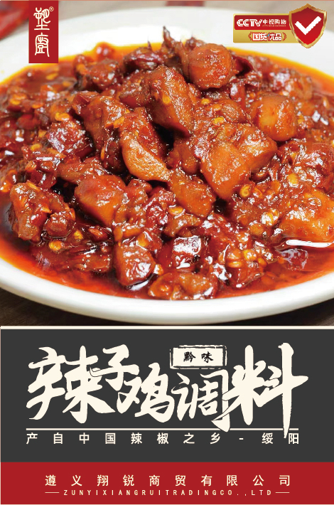 黔味辣辣子雞調(diào)料包裝設計圖2