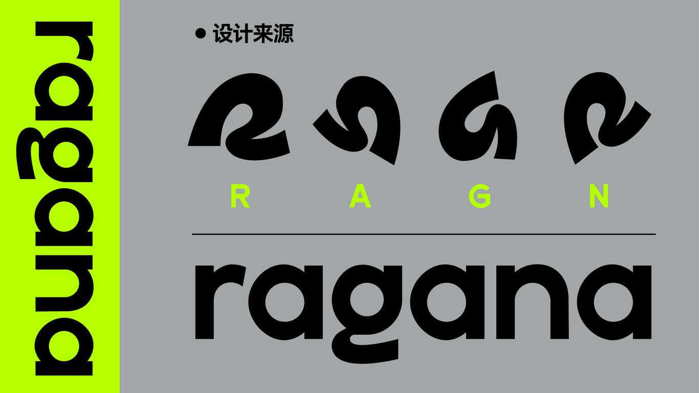 ragana运动健身品牌设计图6