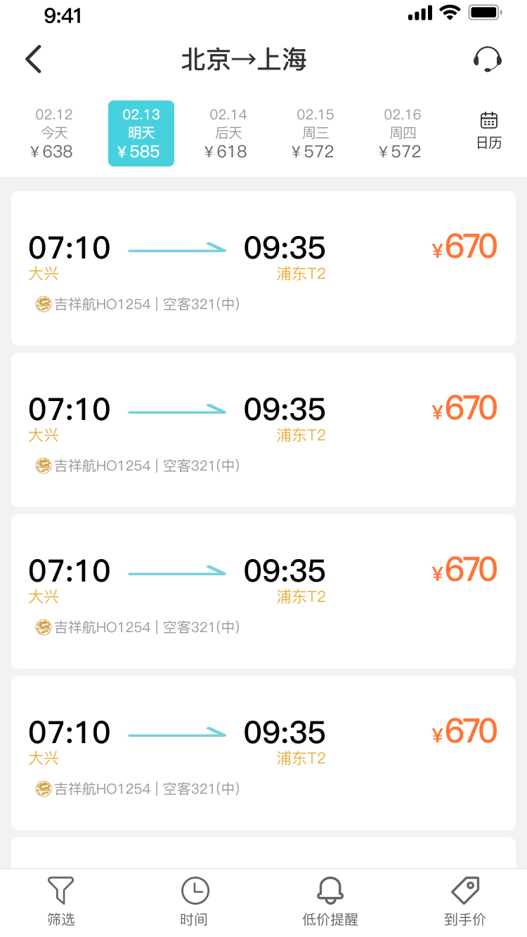 旅游APP图6