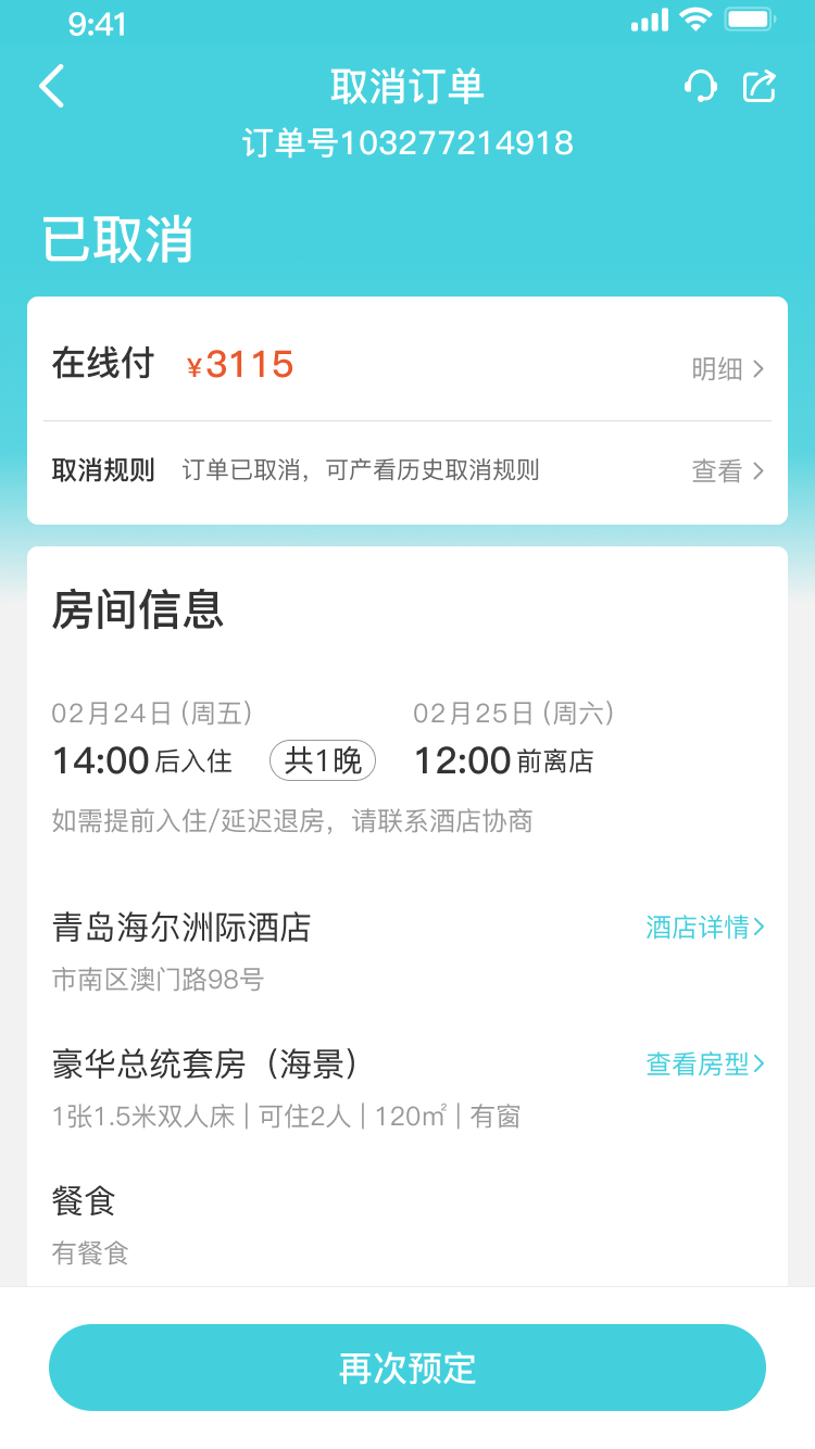 旅游APP图8