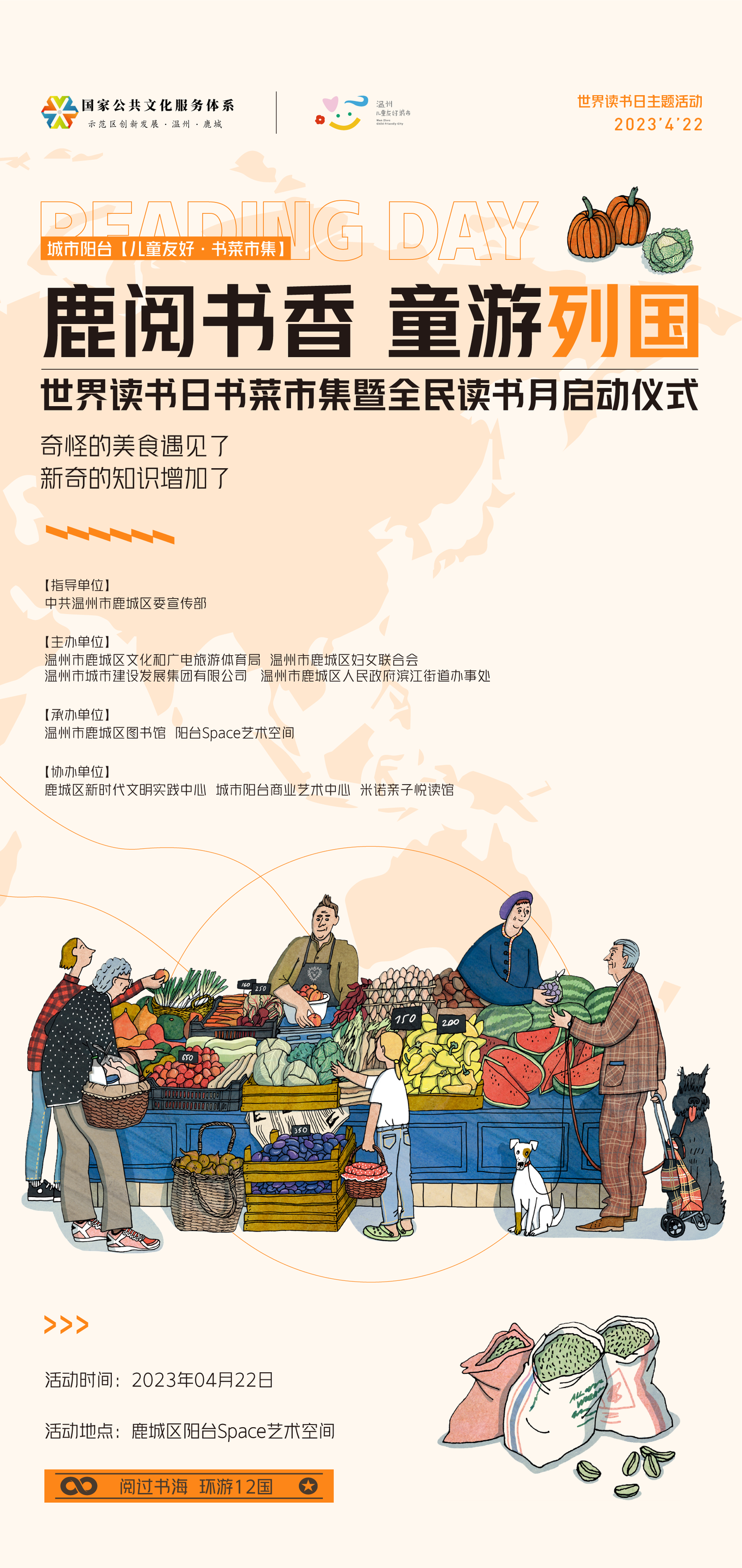 鹿阅书香 童游列国图0