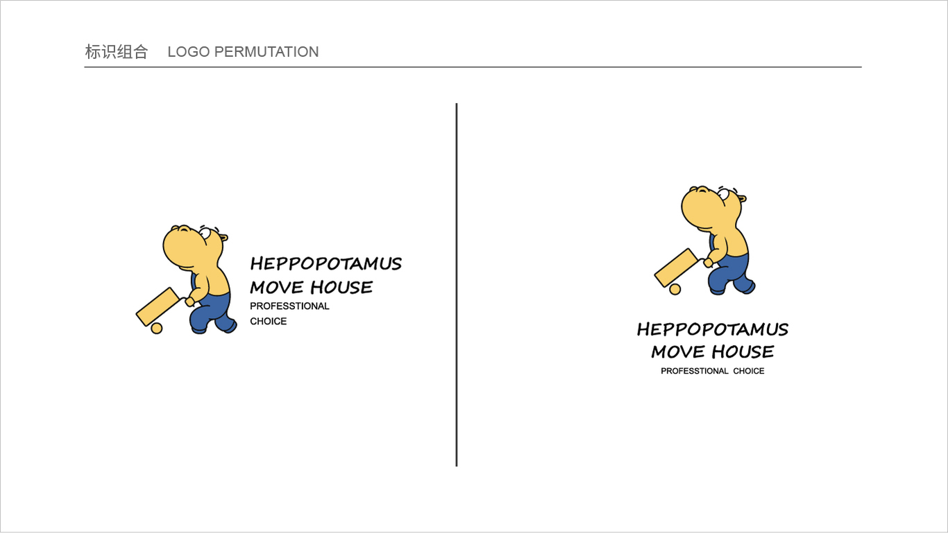 河馬搬家公司LOGO設(shè)計圖4