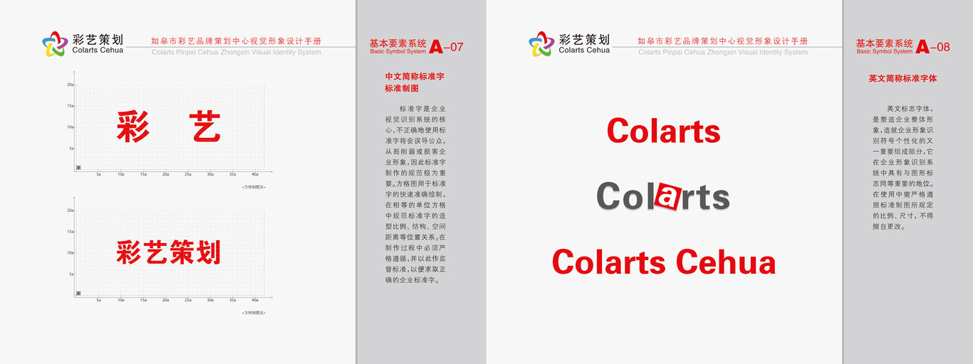 策划公司VIS图3