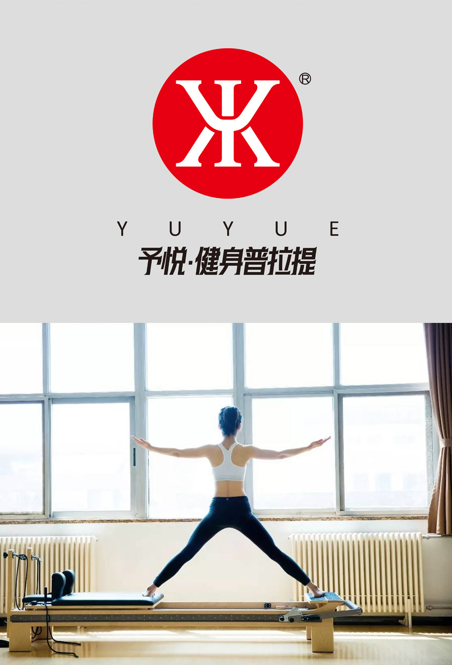 予悅健身普拉提俱樂部logo圖0