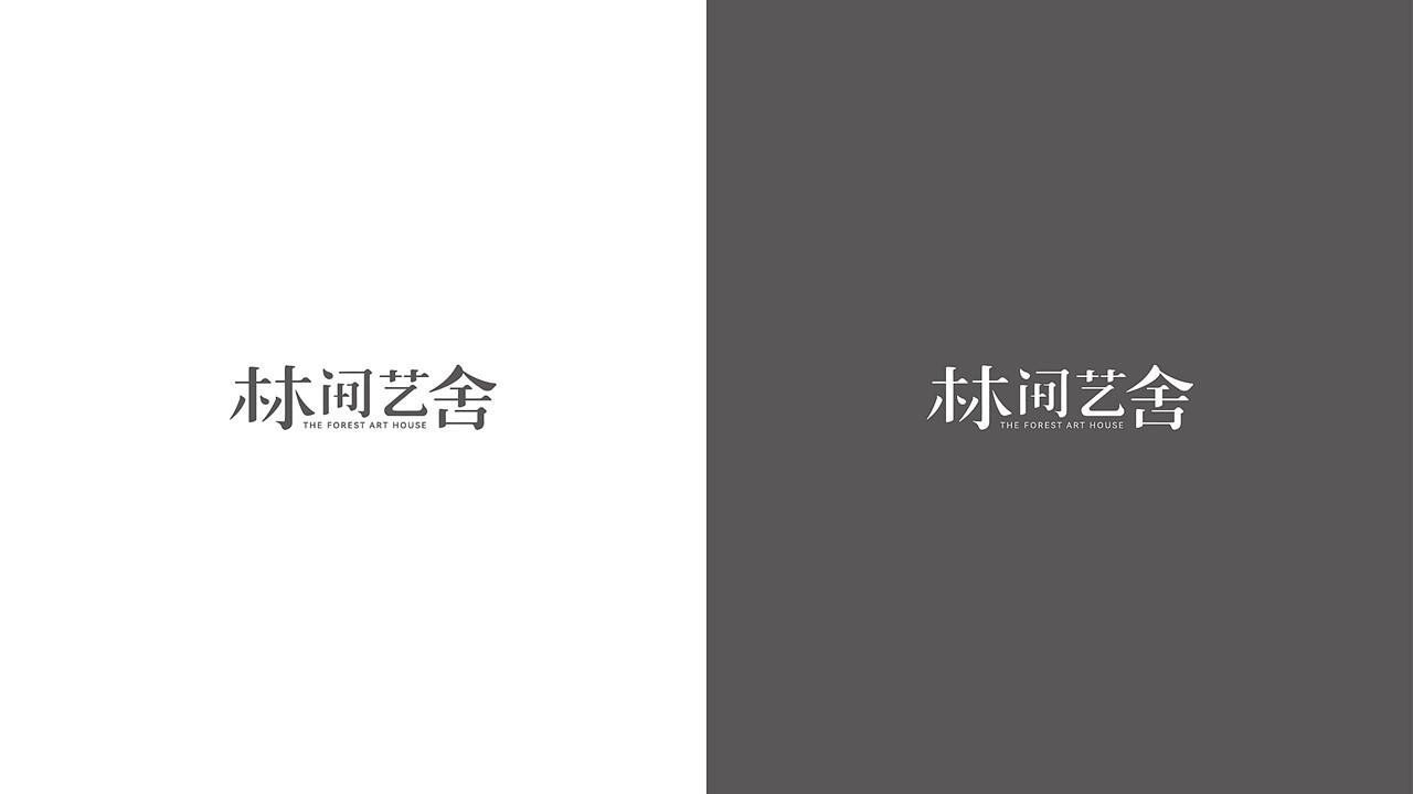 林間藝舍品牌logo設(shè)計圖14