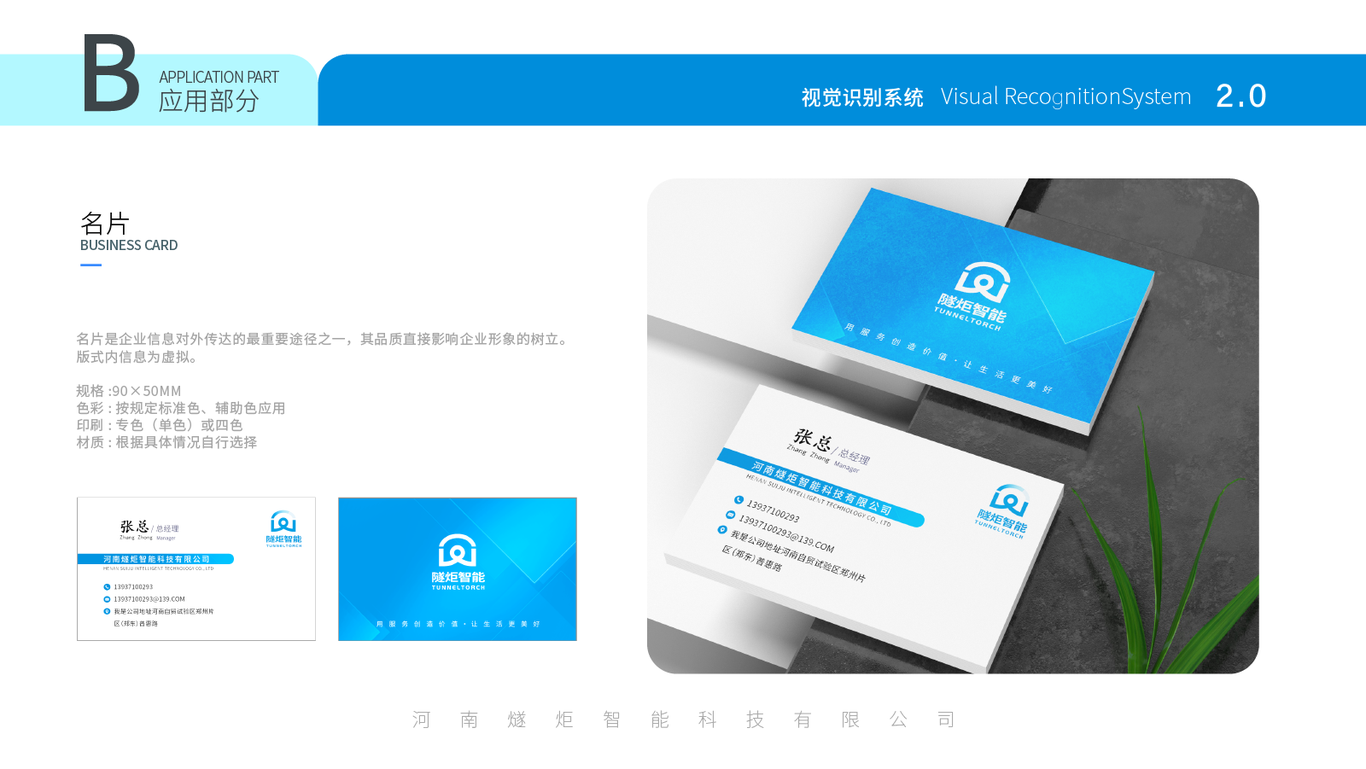 燧炬智能企業(yè)VI視覺形象識別系統(tǒng)圖11