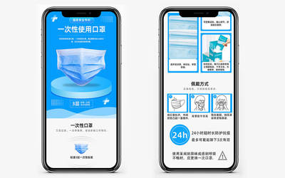 一次性口罩電商詳情頁設(shè)計(jì)