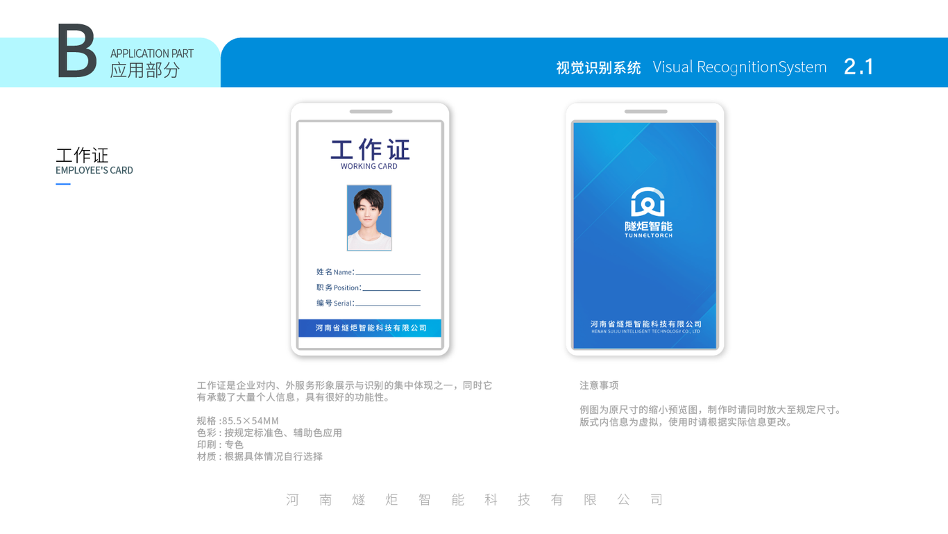燧炬智能企業(yè)VI視覺形象識別系統(tǒng)圖12