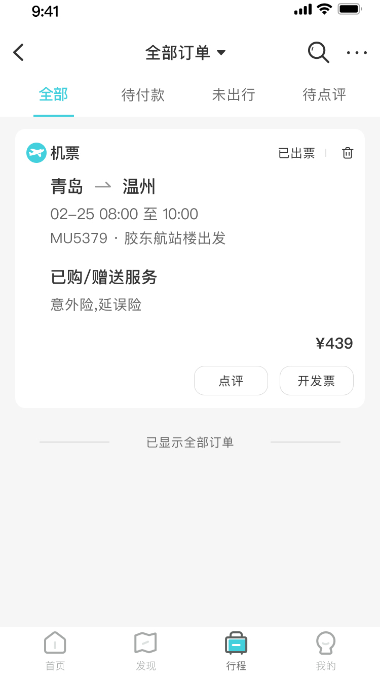 旅游APP图3