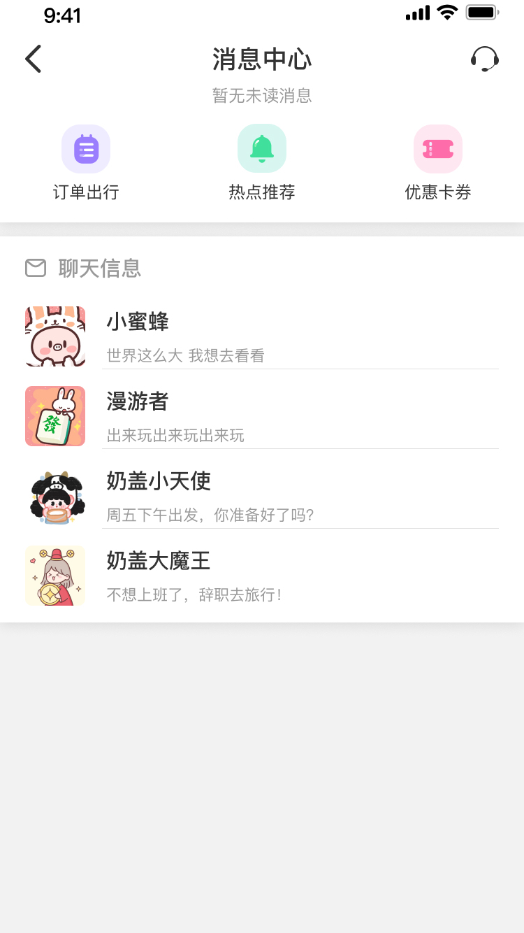 旅游APP图9